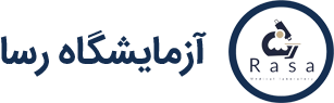 آزمایشگاه رسا